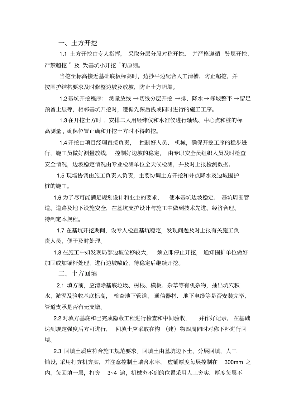 室外配套设施工程的方案_第1页