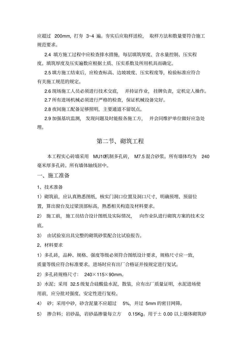 室外配套设施工程的方案_第2页