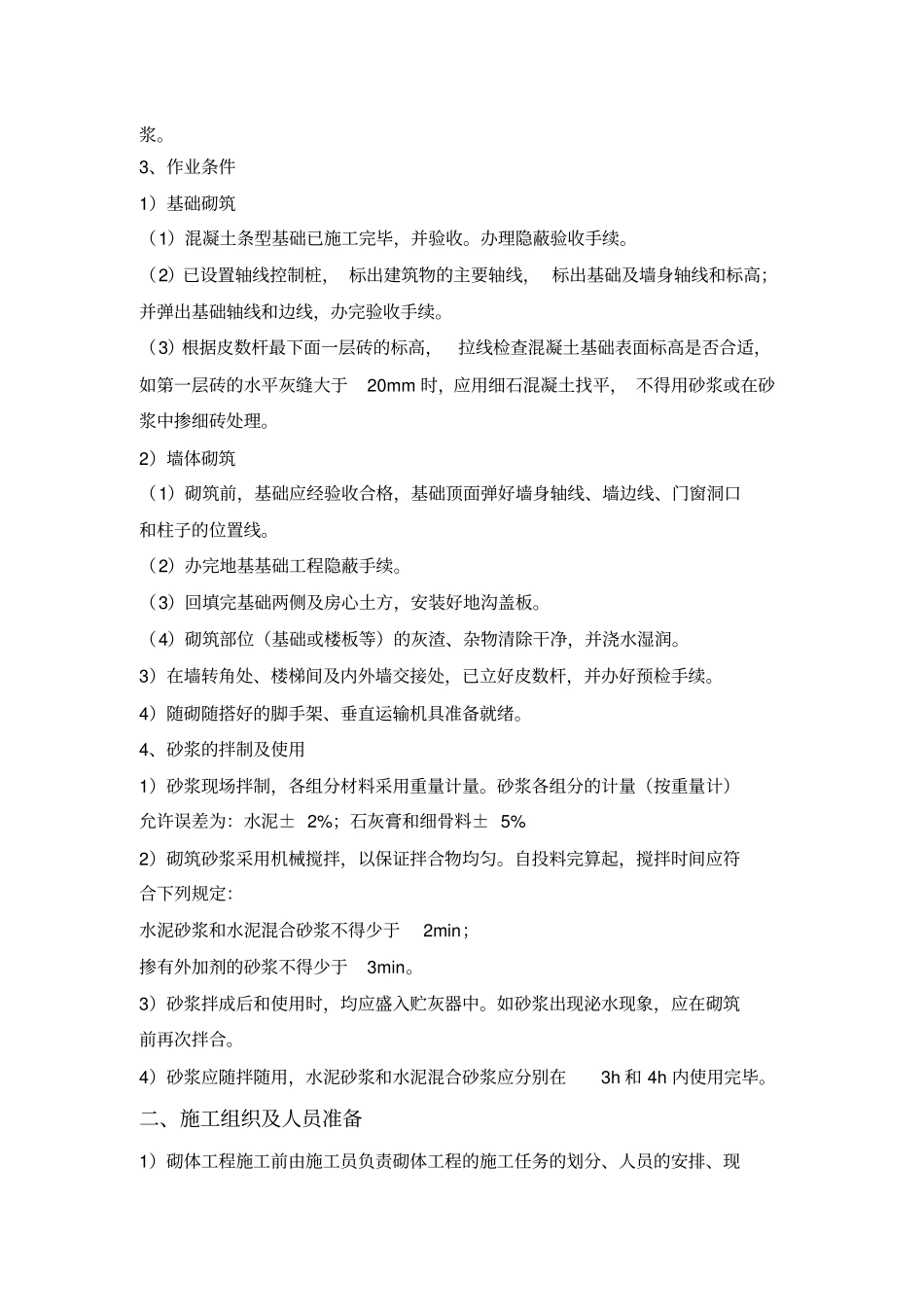 室外配套设施工程的方案_第3页