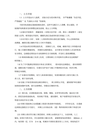 室外配套设施工程的方案