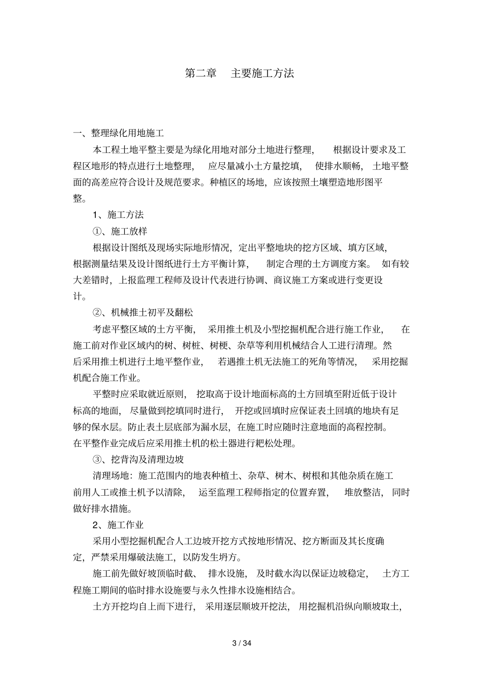 室外配套工程组织_第3页