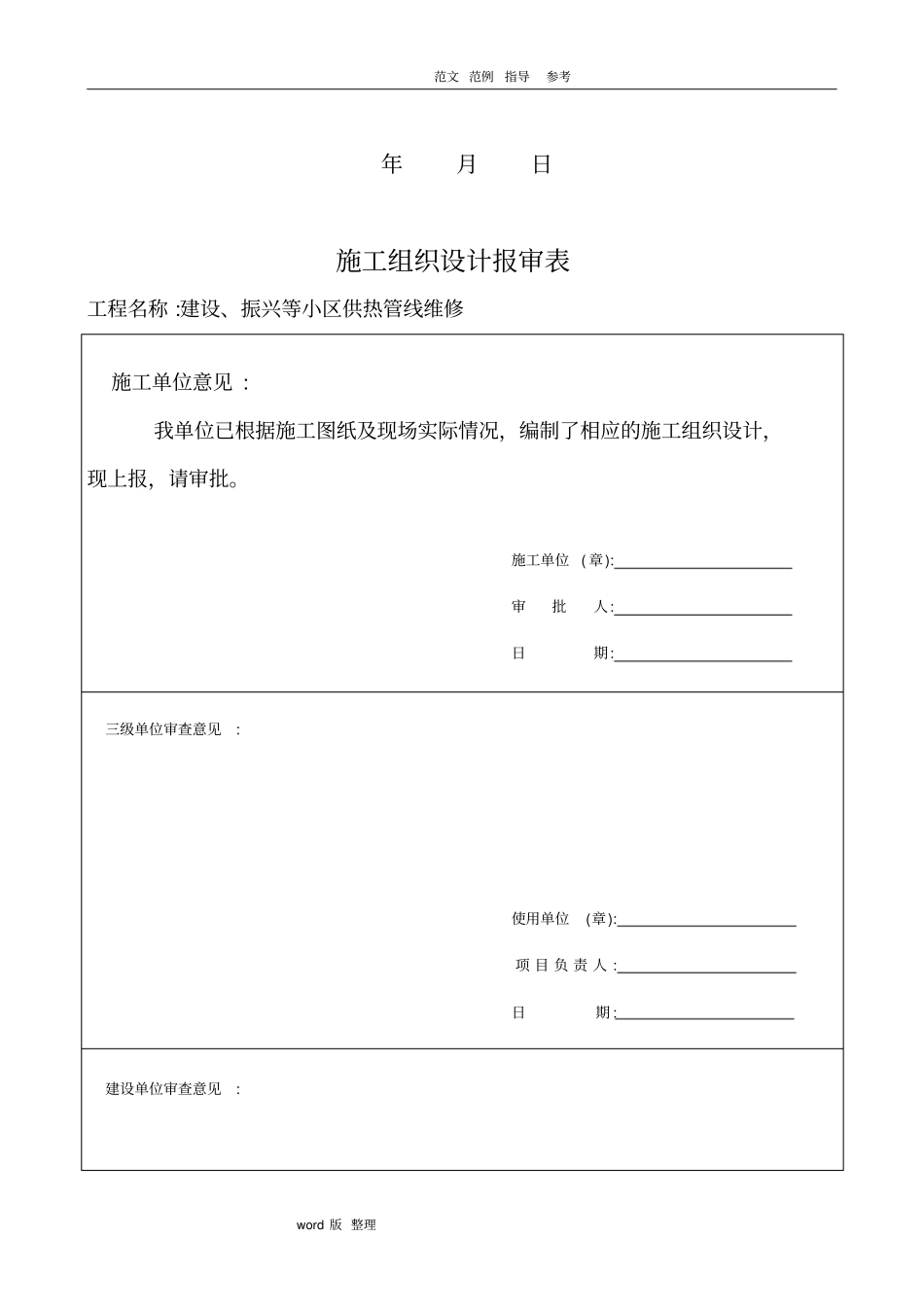 室外采暖管线改造安装工程施工方案_第2页