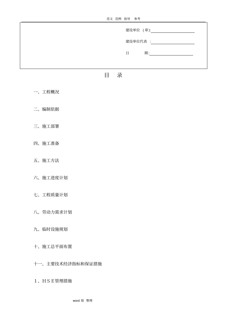 室外采暖管线改造安装工程施工方案_第3页