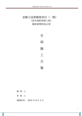 室外钢骨架PE复合管施工方案