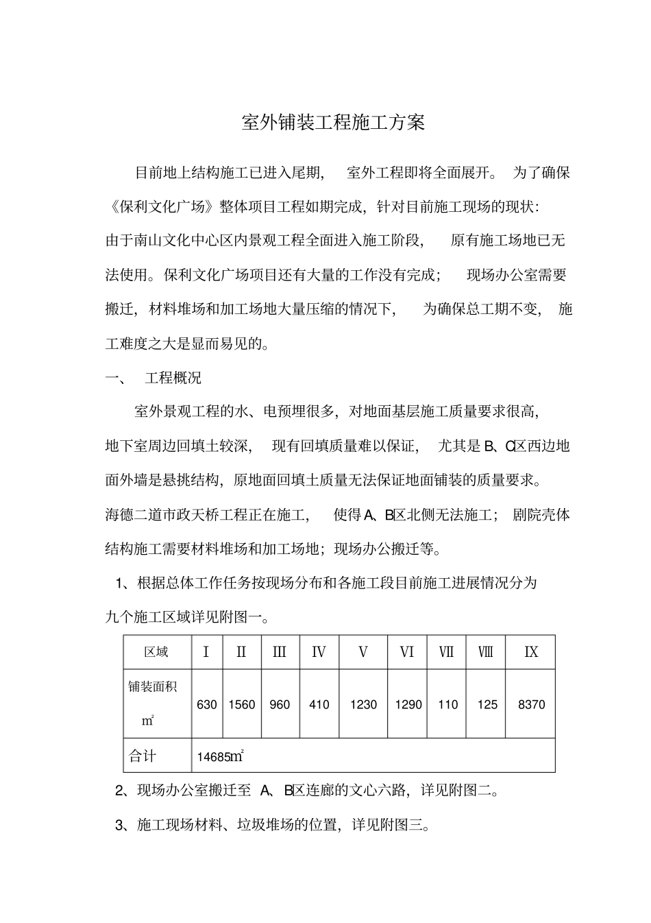 室外铺装工程施工方案_第2页