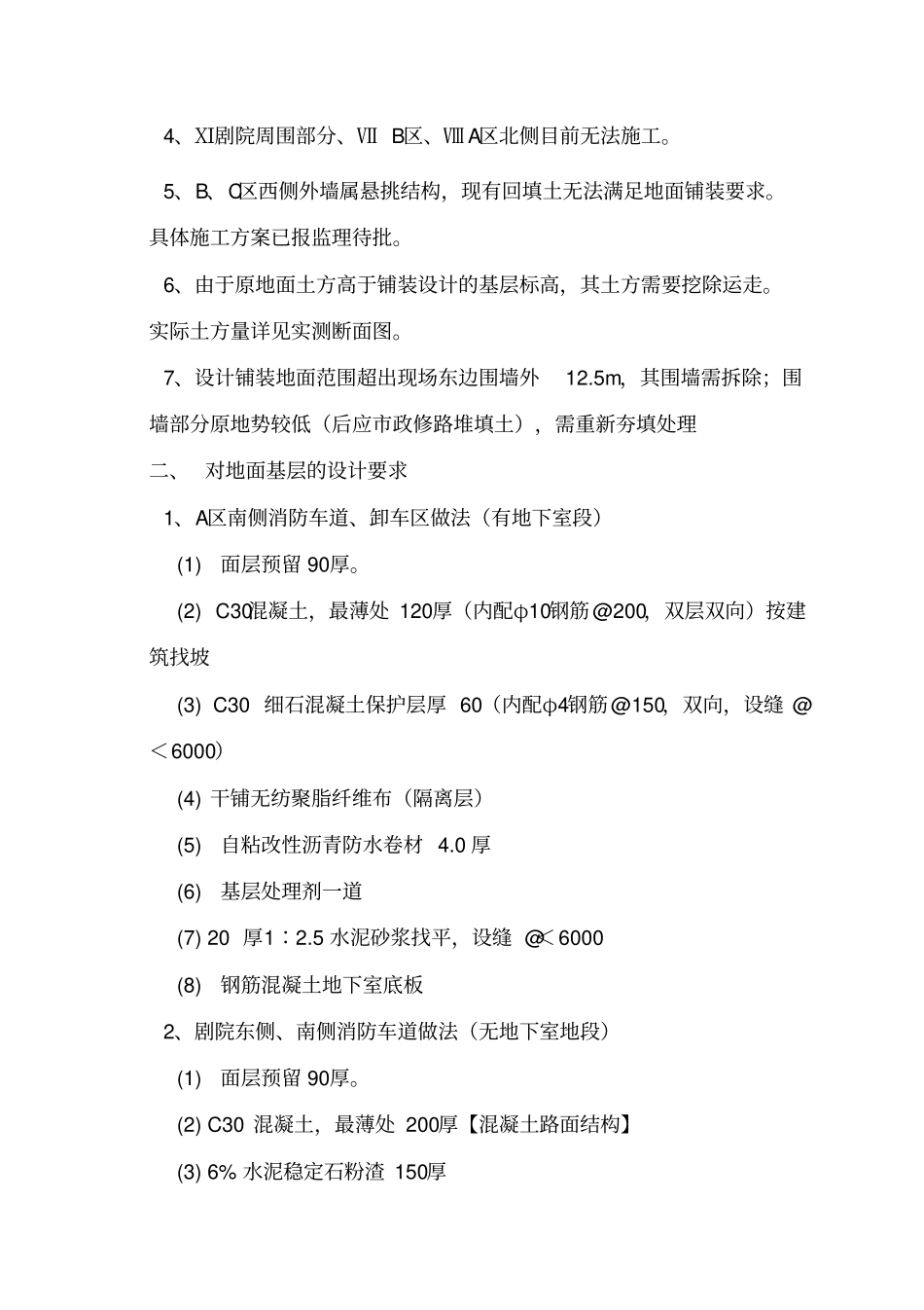 室外铺装工程施工方案_第3页