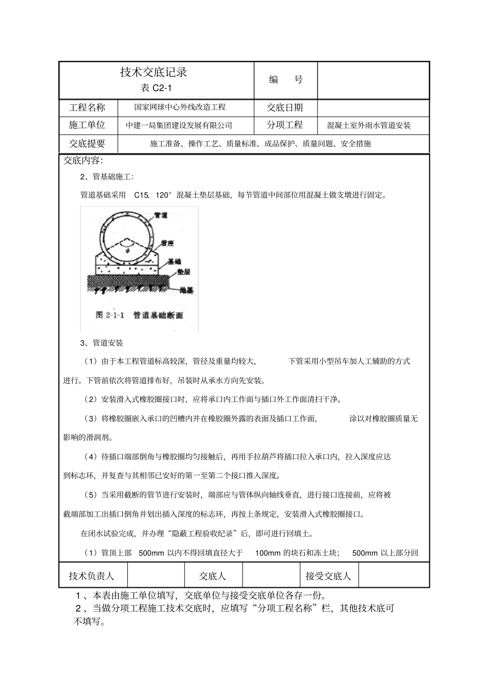 室外雨水管道安装技术交底_第2页