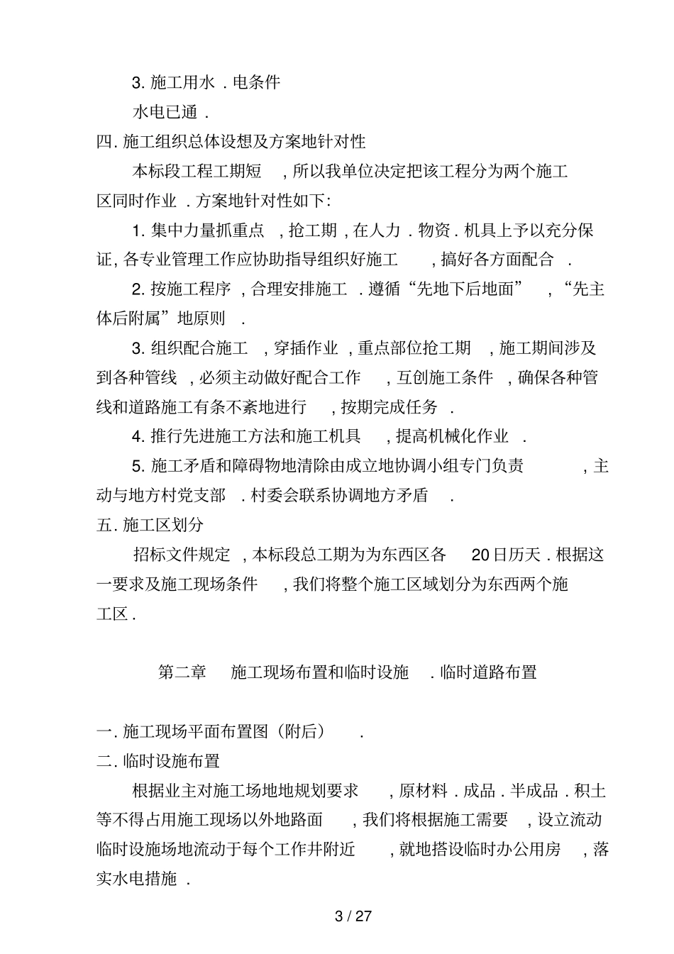 室外雨污水工程_第3页