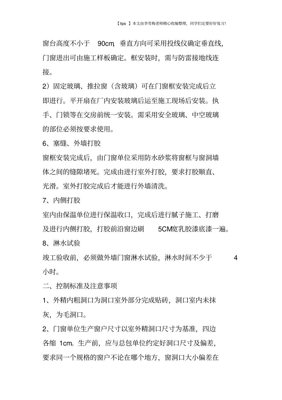 室外门窗、入户门施工工艺标准_第2页