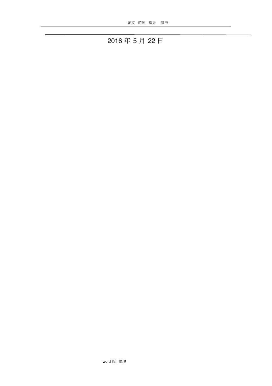 室外雨污水管网、玻璃钢化粪池工程施工方案_第2页