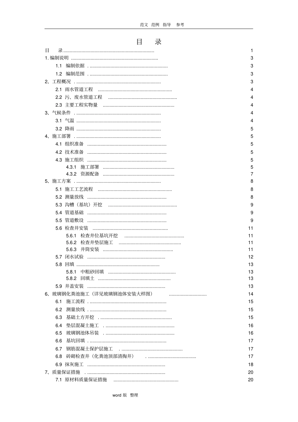 室外雨污水管网、玻璃钢化粪池工程施工方案_第3页