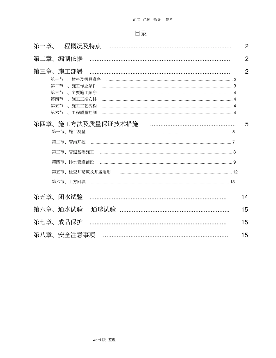 室外雨污水管网专项工程施工方案_第1页