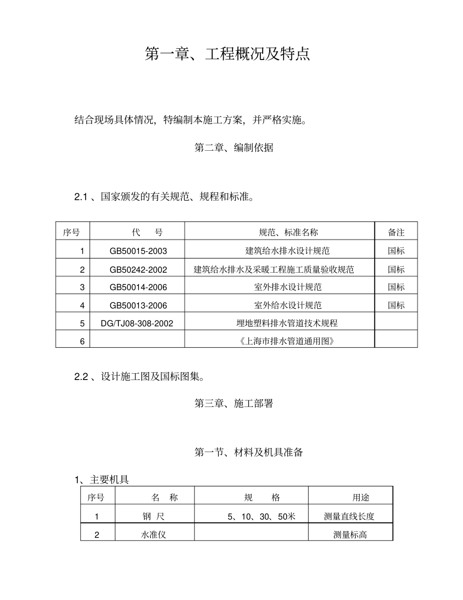 室外雨污水管网专项施工的方案_第2页