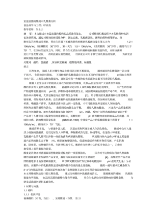 室温放置酸奶中乳酸菌分析详解