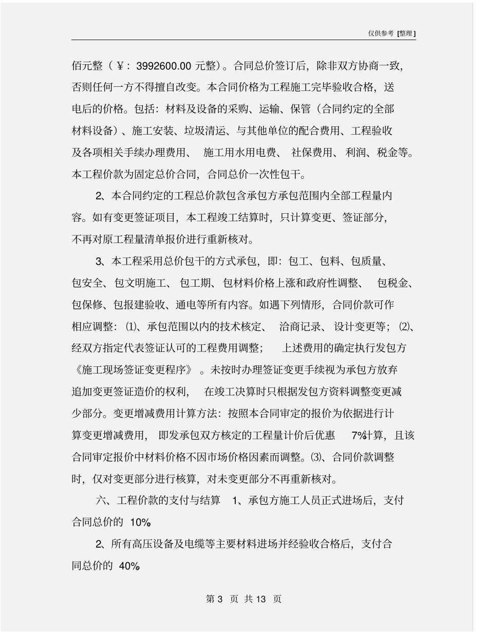 室外高低压配电工程施工合同_第3页