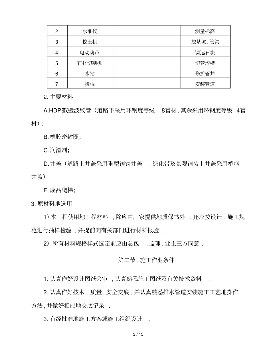 室外雨污水管网专项方案_第3页