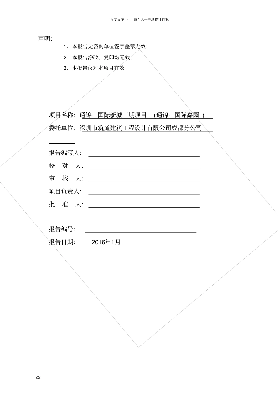 室外风环境模拟分析报告_第2页