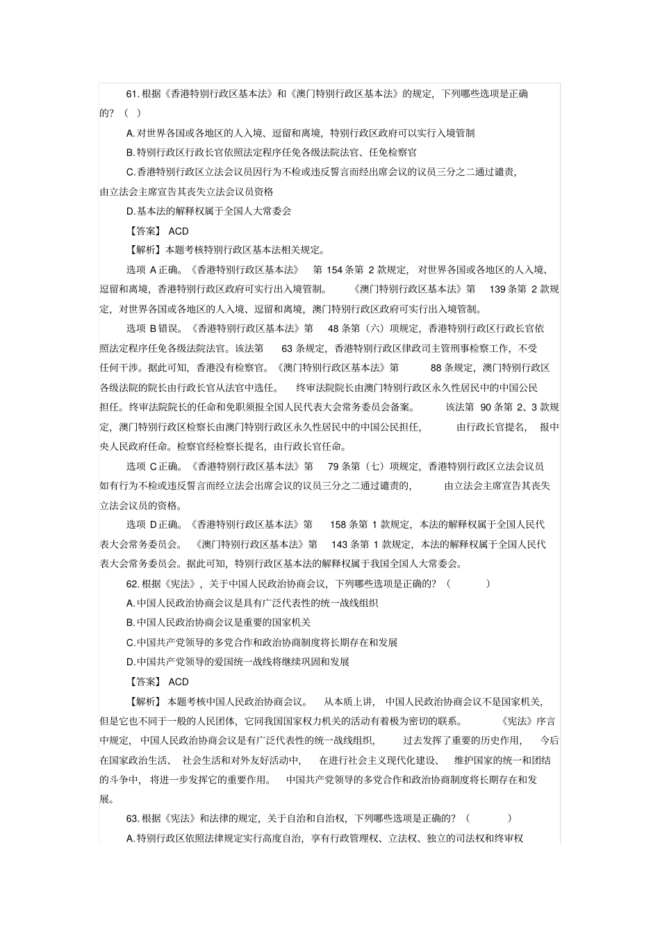 宪法2009年多选题_第3页