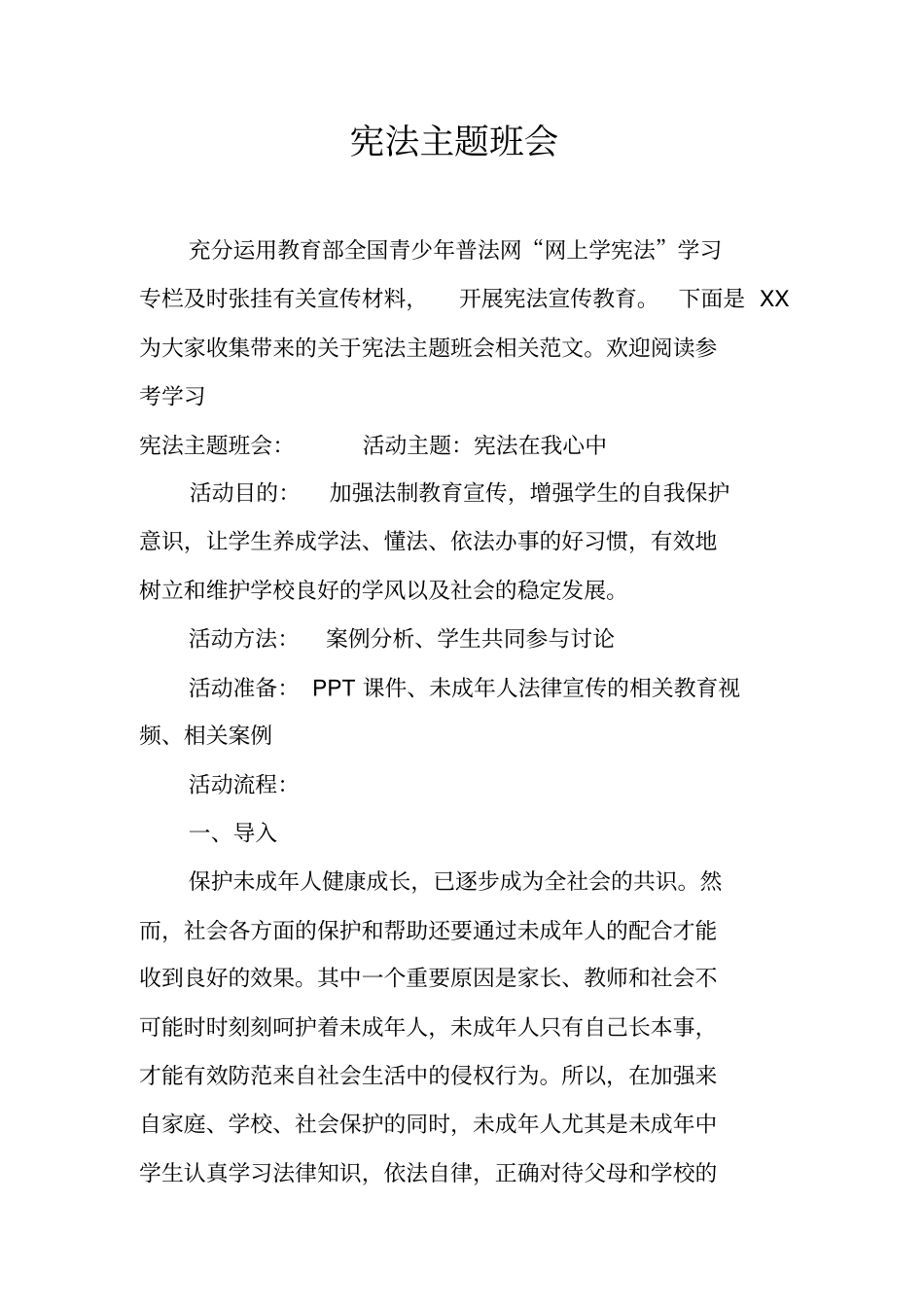 宪法主题班会_第1页