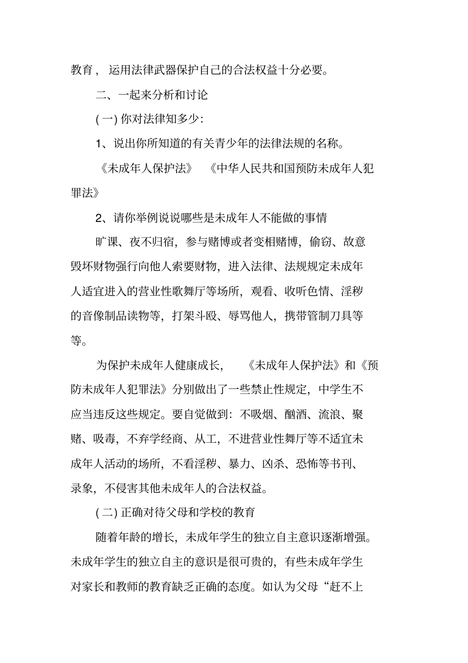 宪法主题班会_第2页