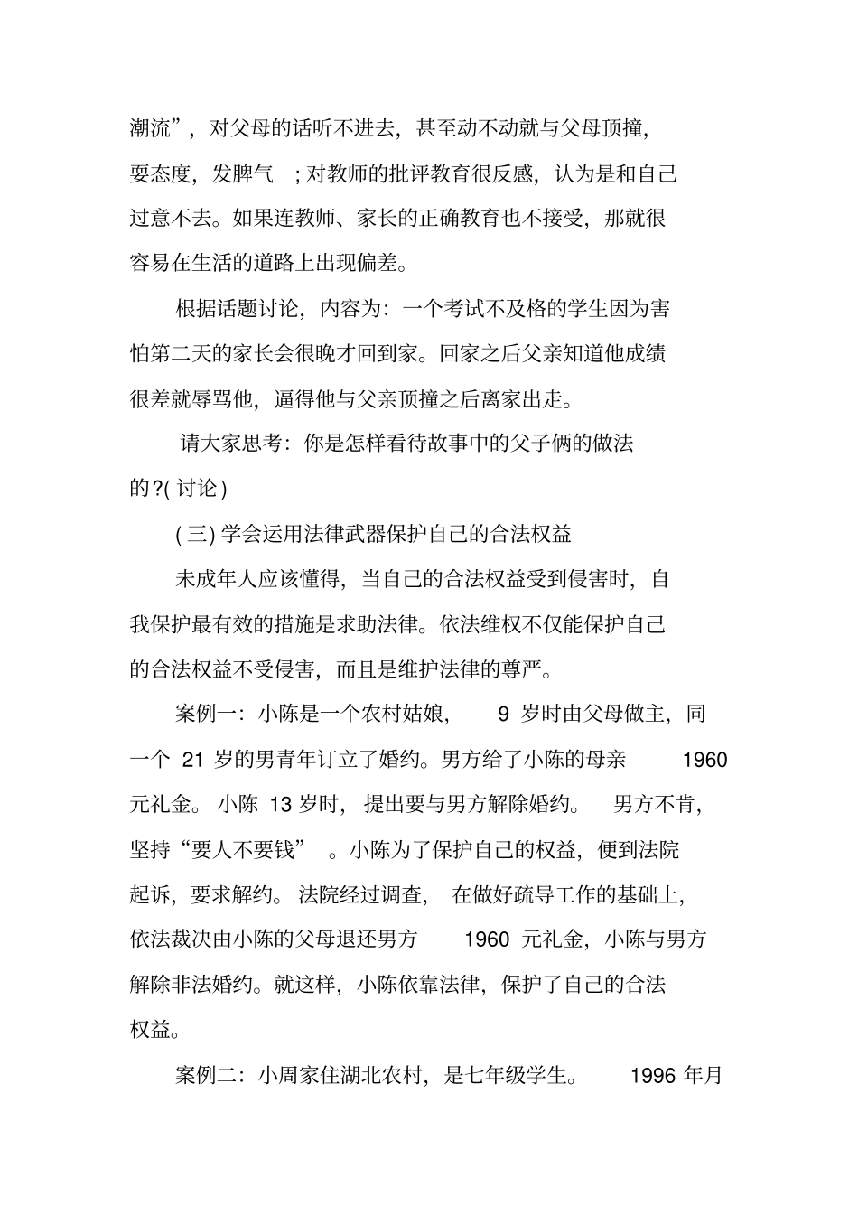 宪法主题班会_第3页