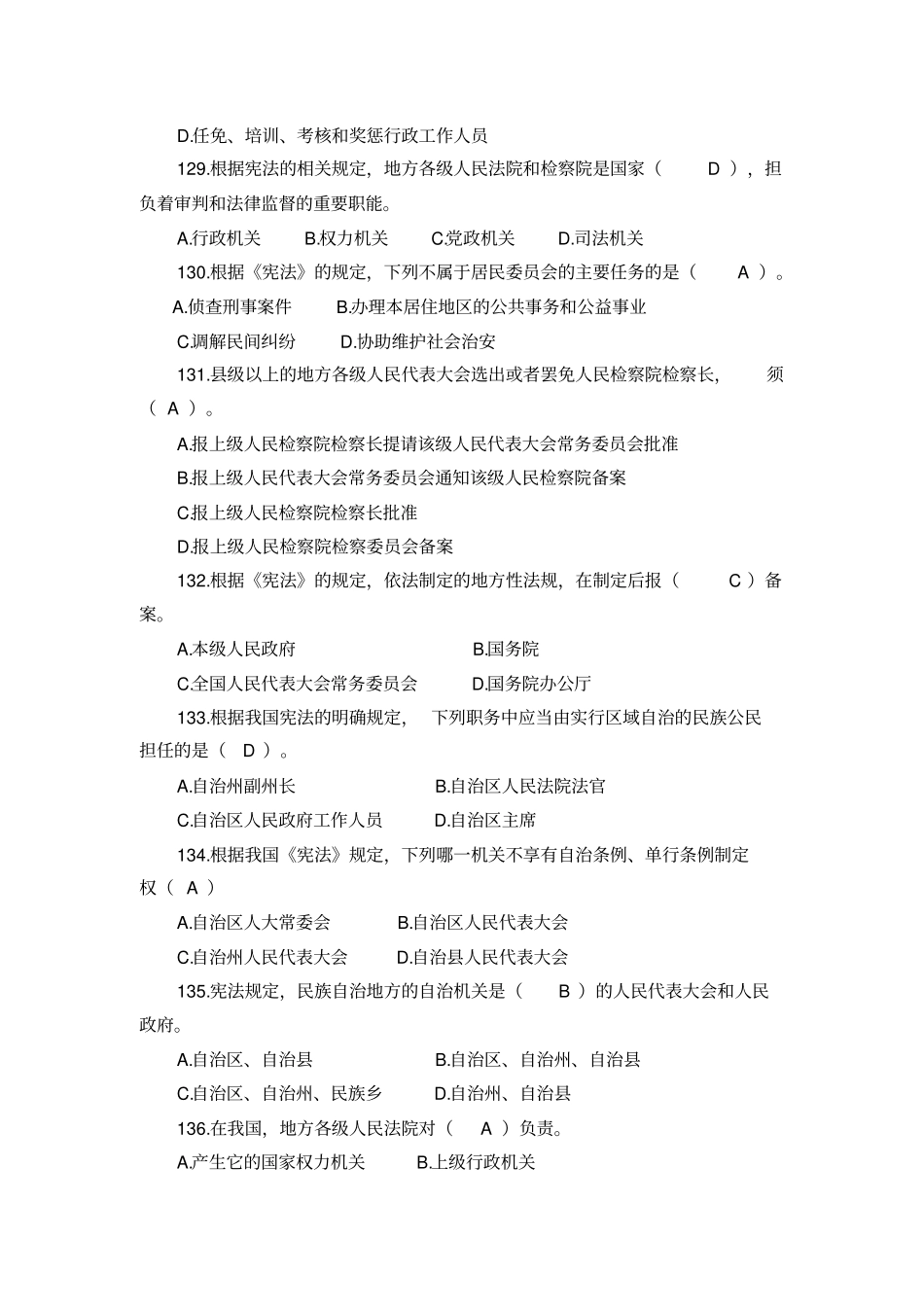 宪法学习单选题73题_第2页