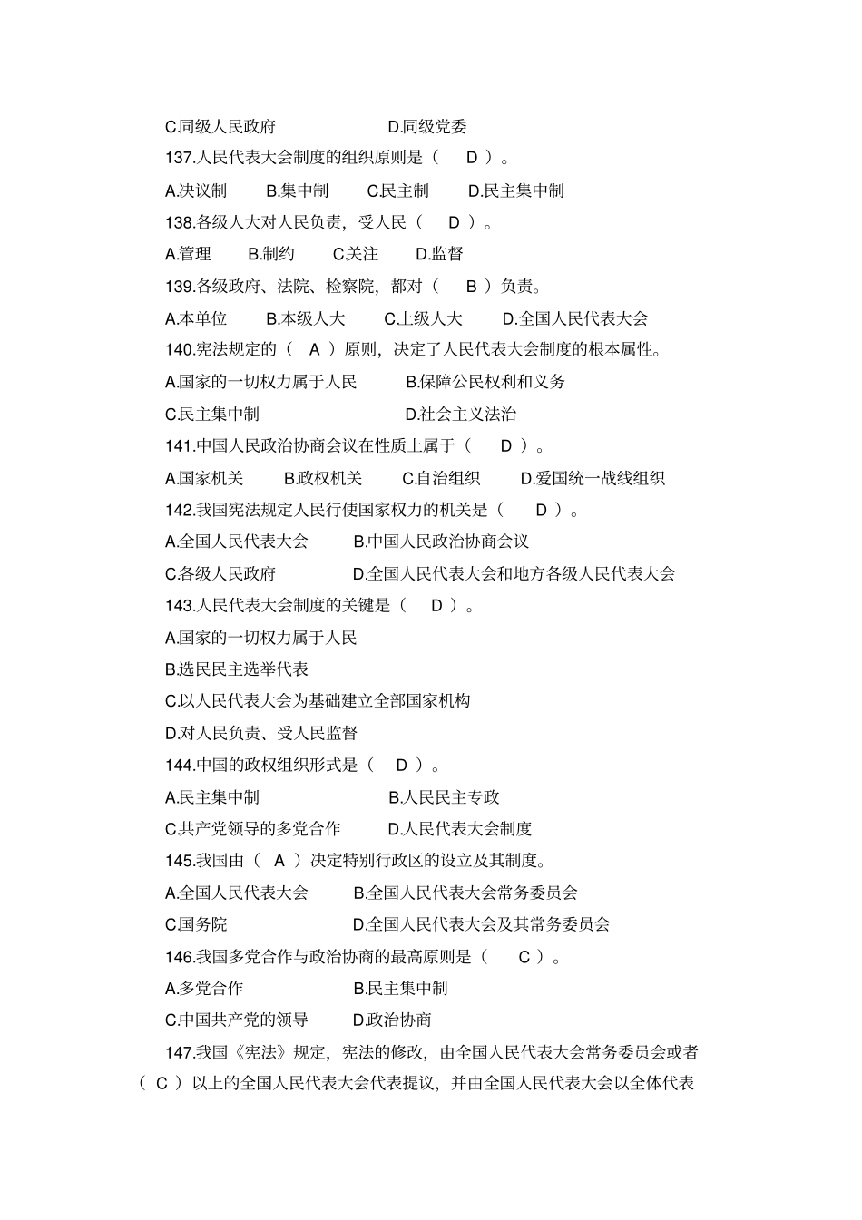 宪法学习单选题73题_第3页