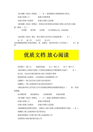 宪法学习单选题73题