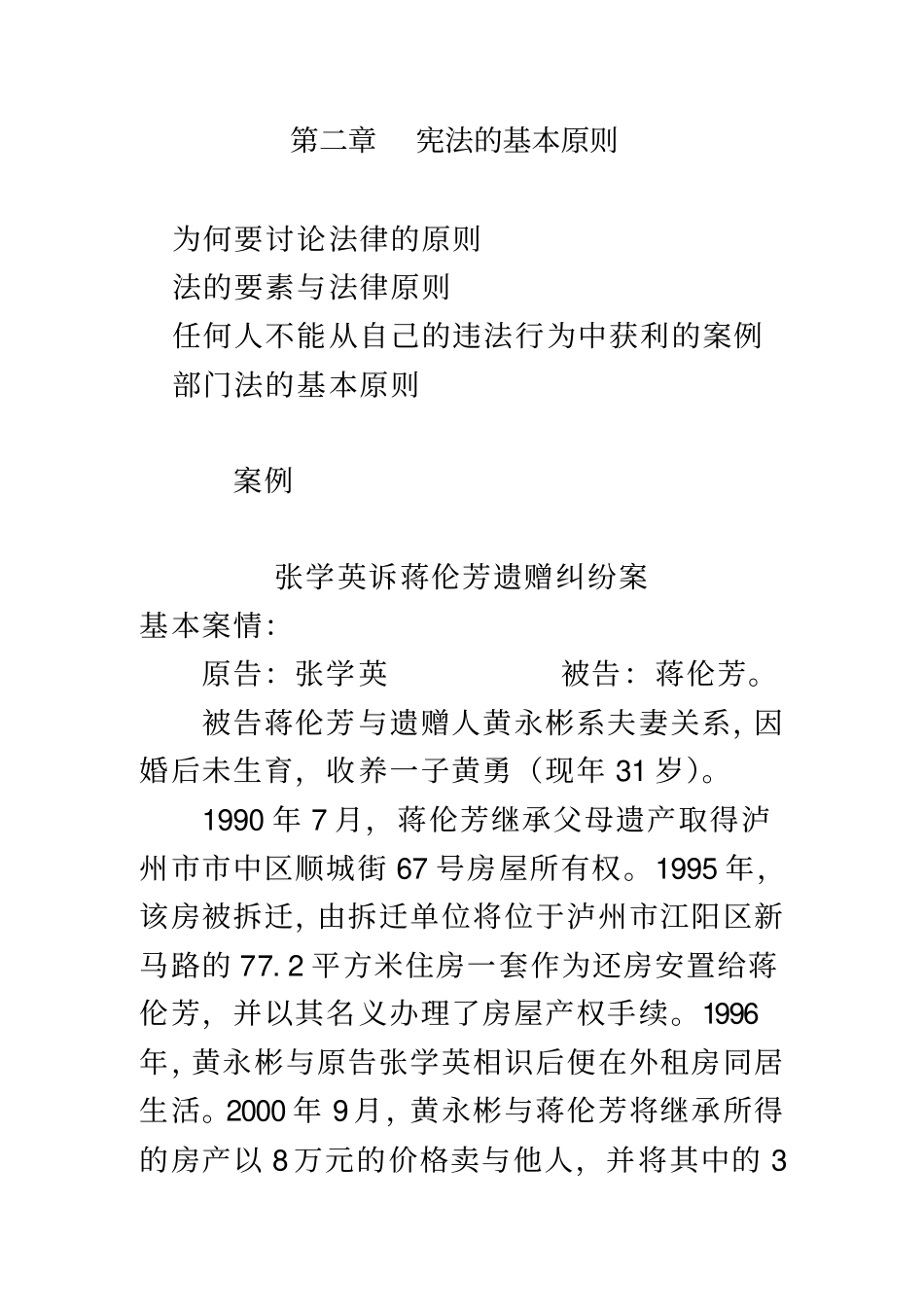 宪法基本原则_第2页