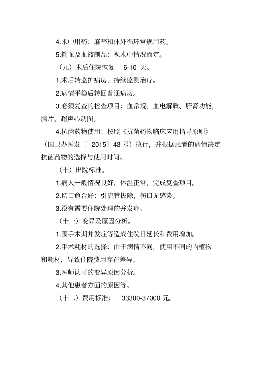 室间隔缺损室间隔缺损补片修补术临床路径_第3页