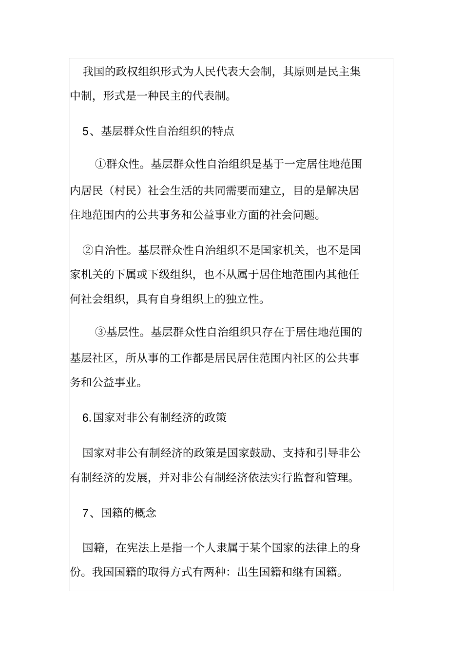 宪法基本知识点_第2页