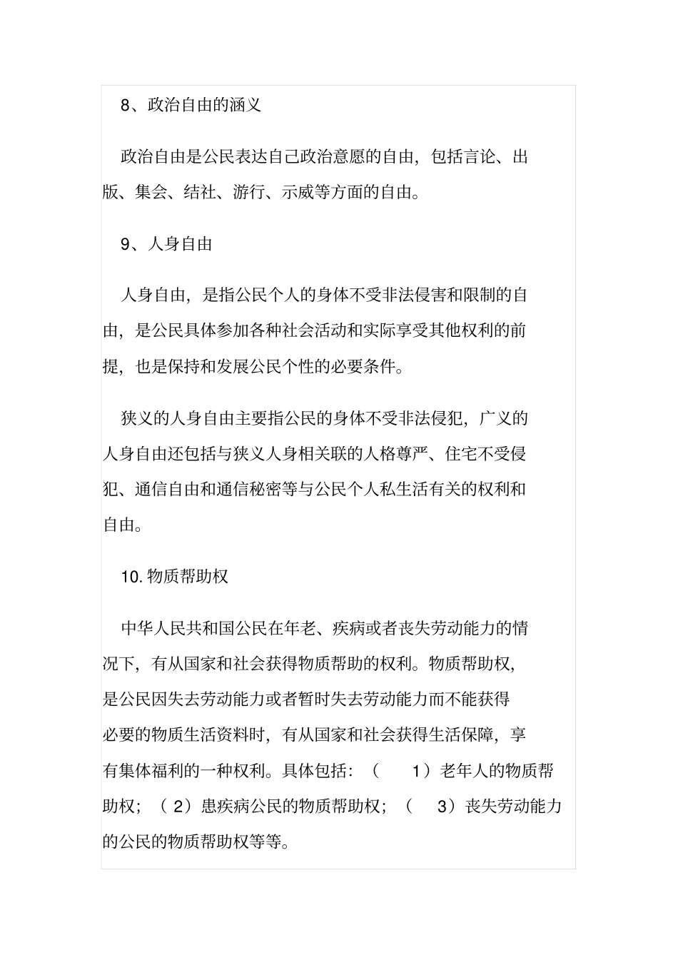 宪法基本知识点_第3页