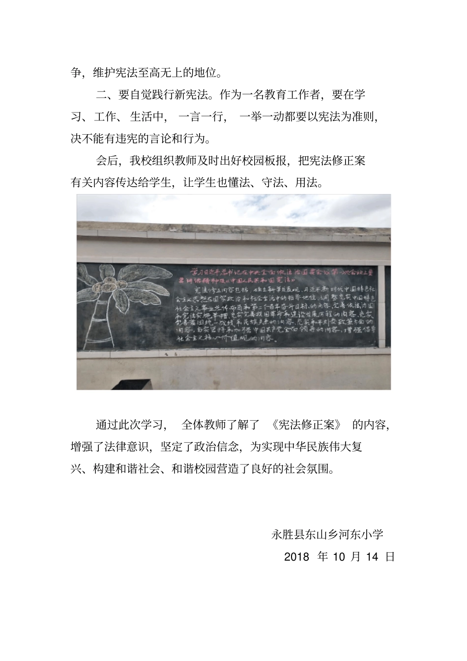 宪法学习简报_第2页