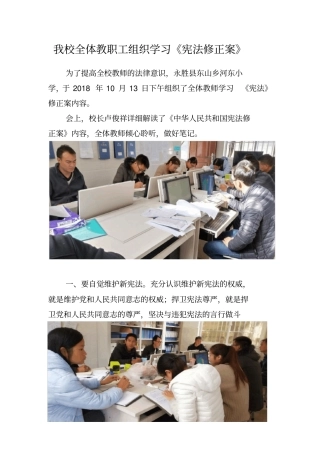 宪法学习简报
