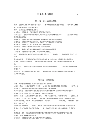 宪法学名词解释