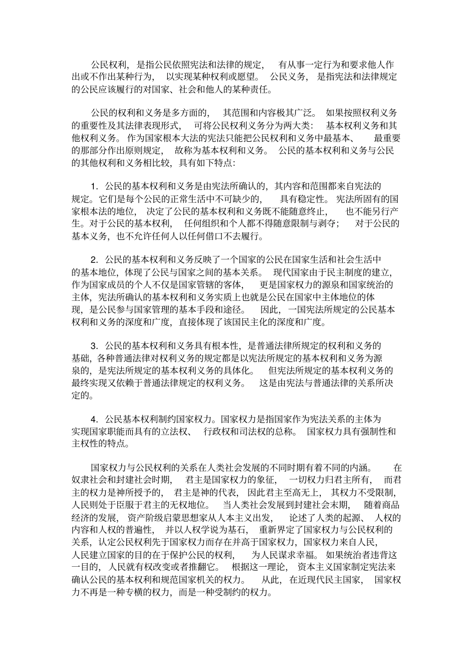 宪法学公民的基本权利和义务问题解析_第2页