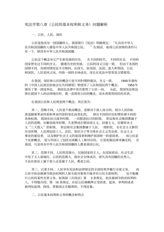 宪法学公民的基本权利和义务问题解析