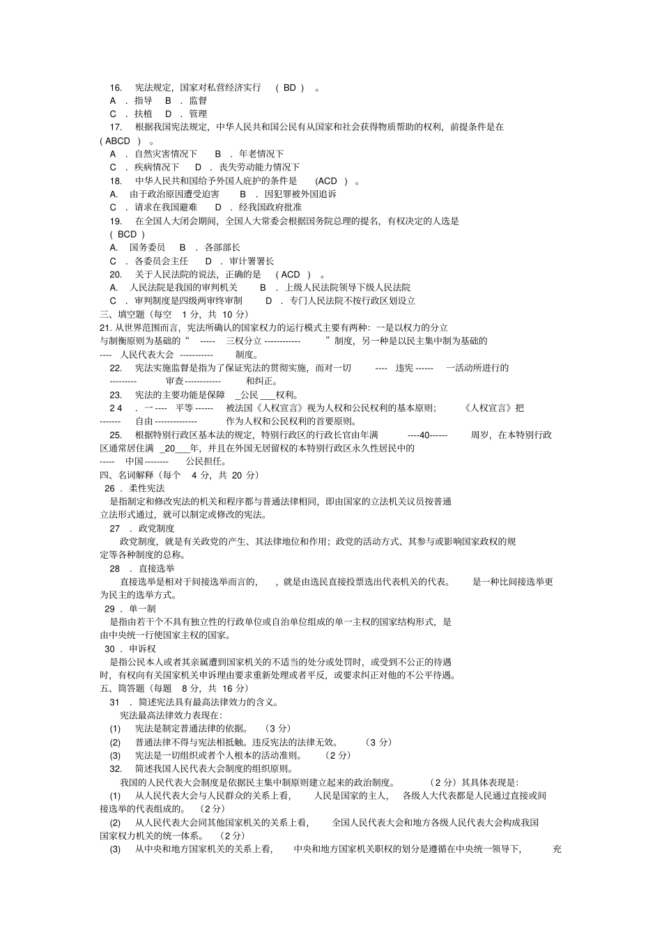 宪法学试题及答案1汇总_第2页