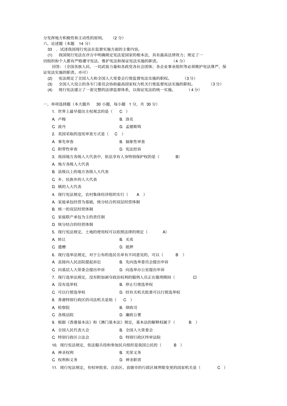 宪法学试题及答案1汇总_第3页