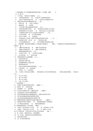宪法学试题及答案1汇总