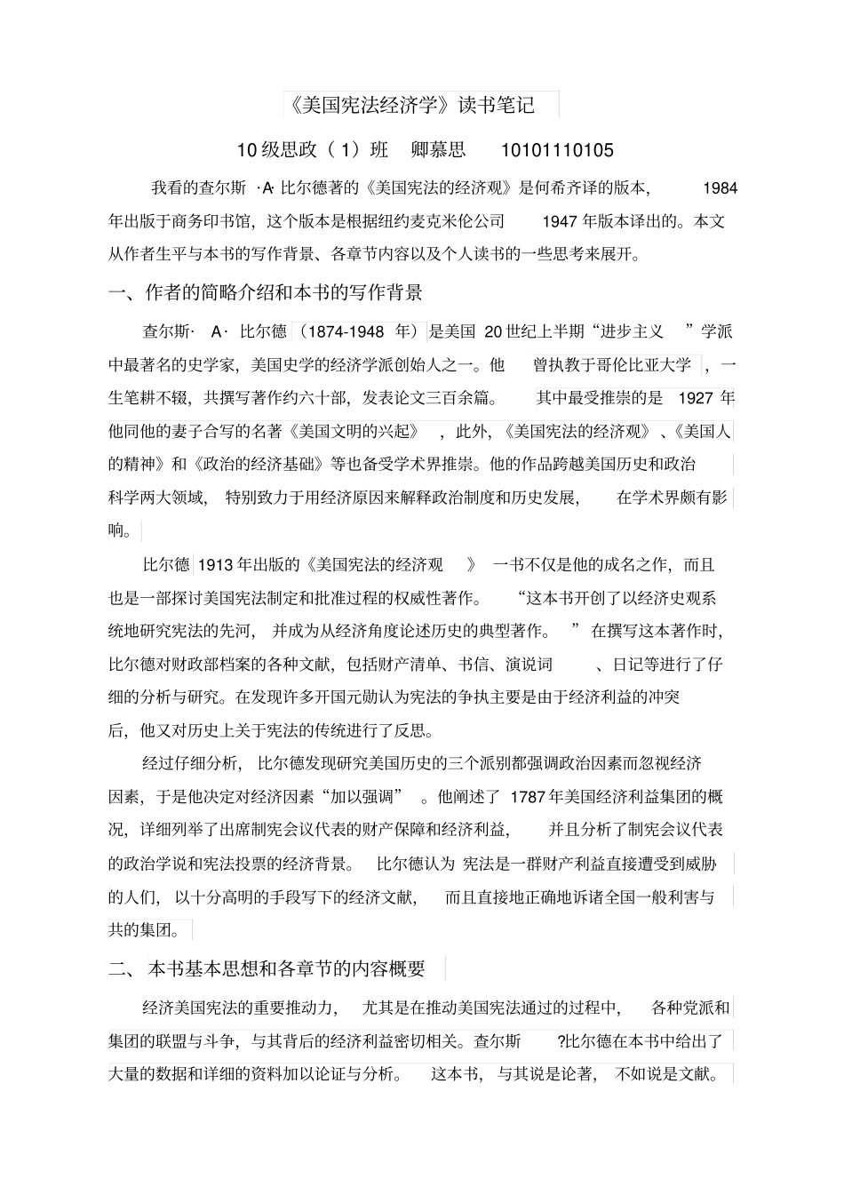 宪法学读书笔记_第2页