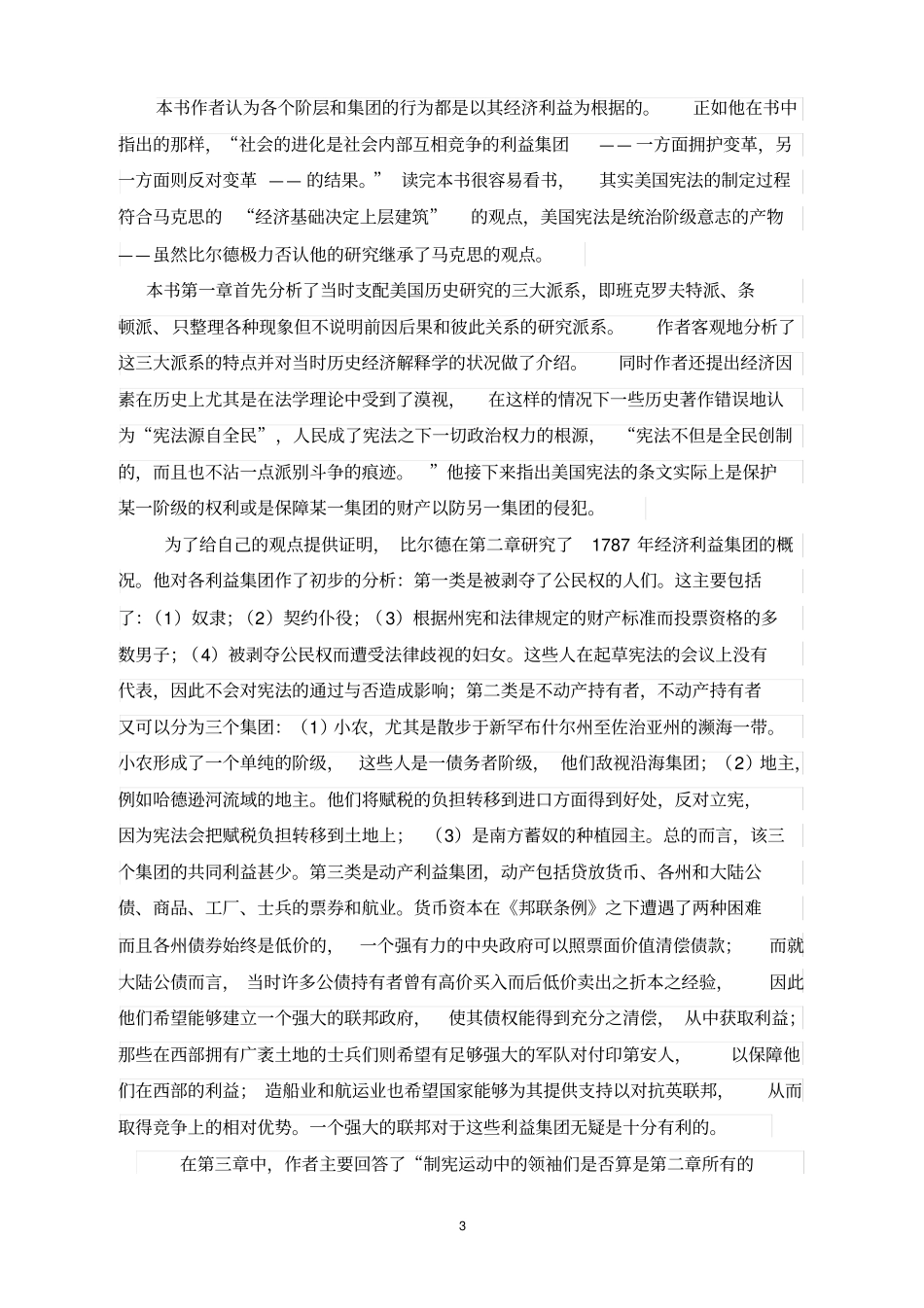 宪法学读书笔记_第3页