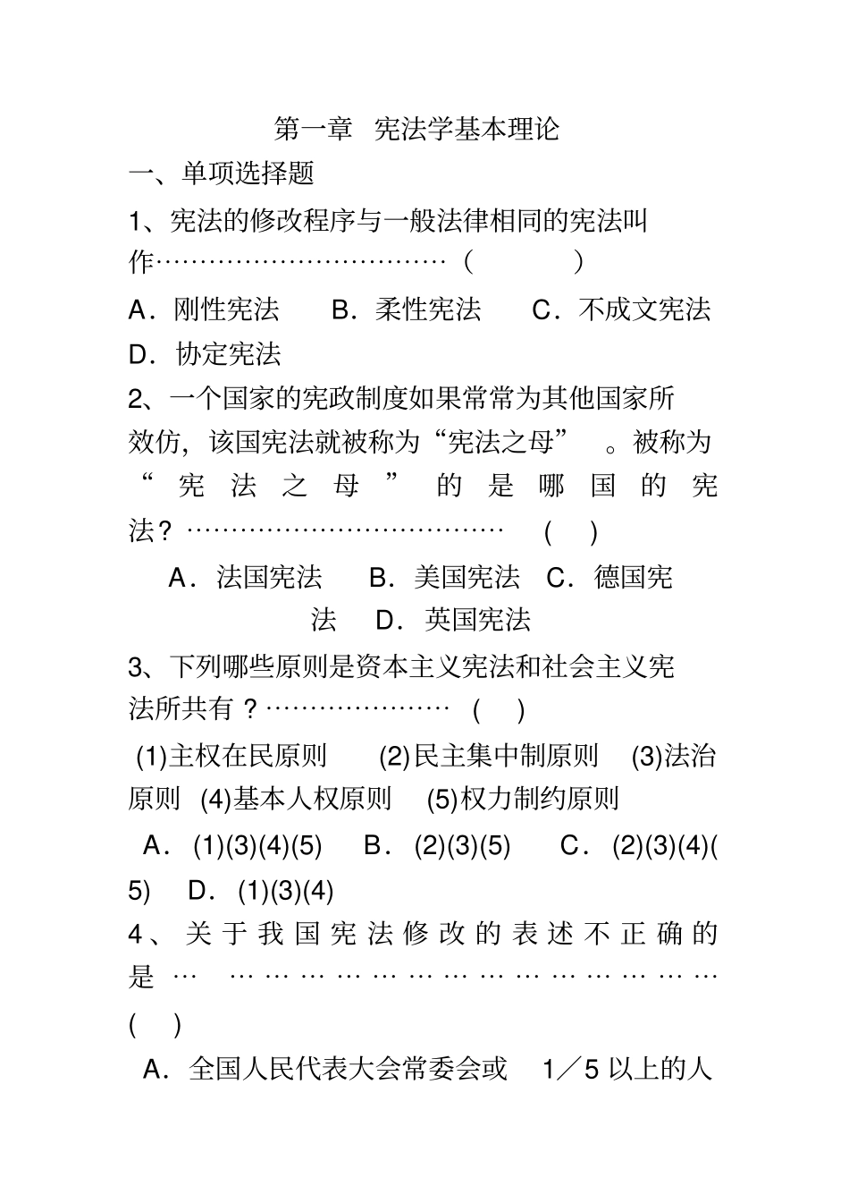 宪法学试题第一-_第2页