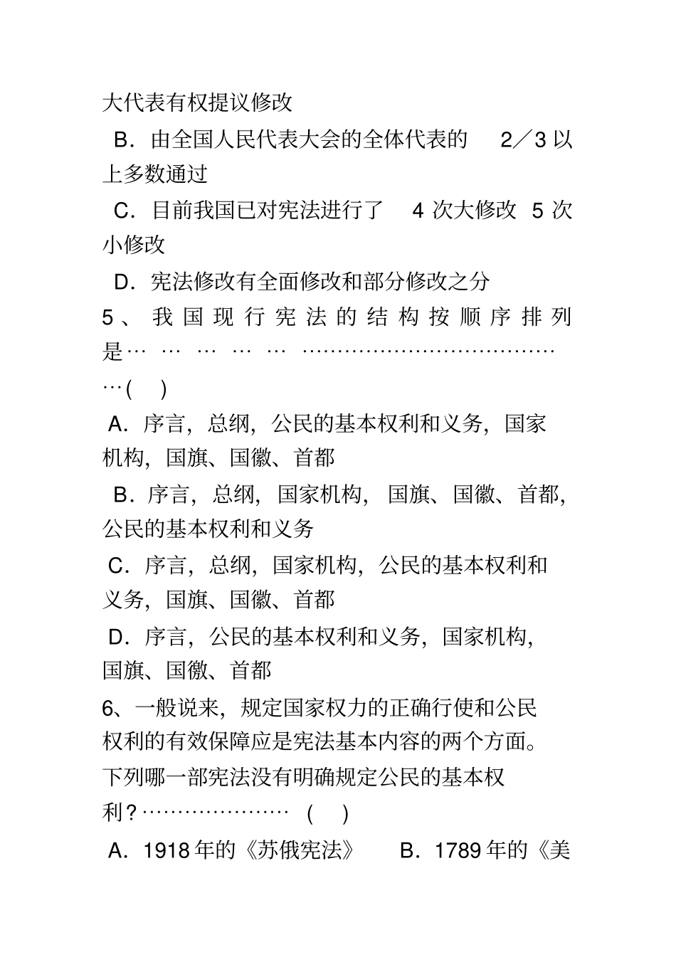 宪法学试题第一-_第3页