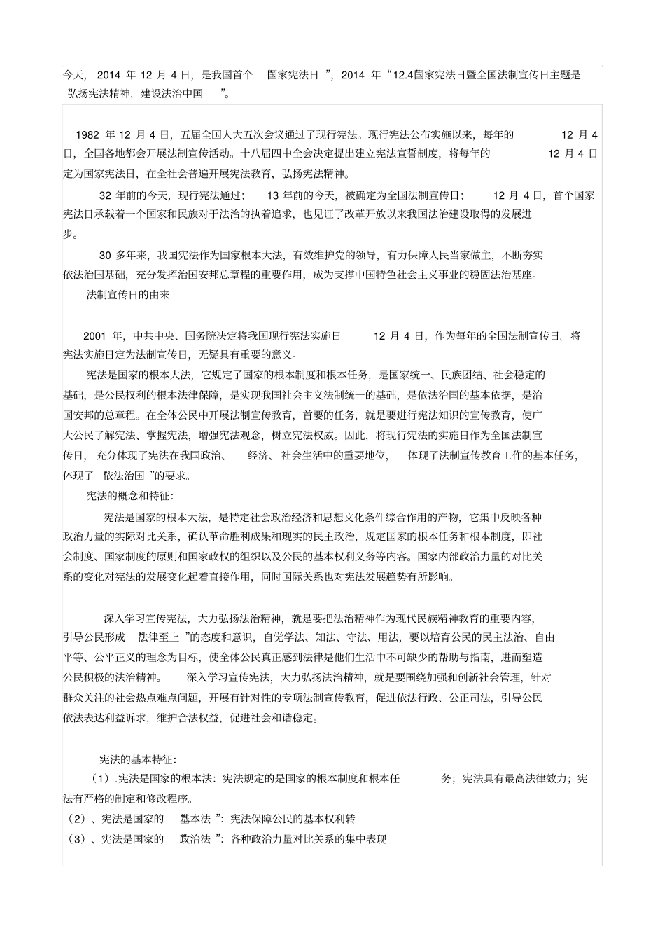 宪法手抄报内容_第1页