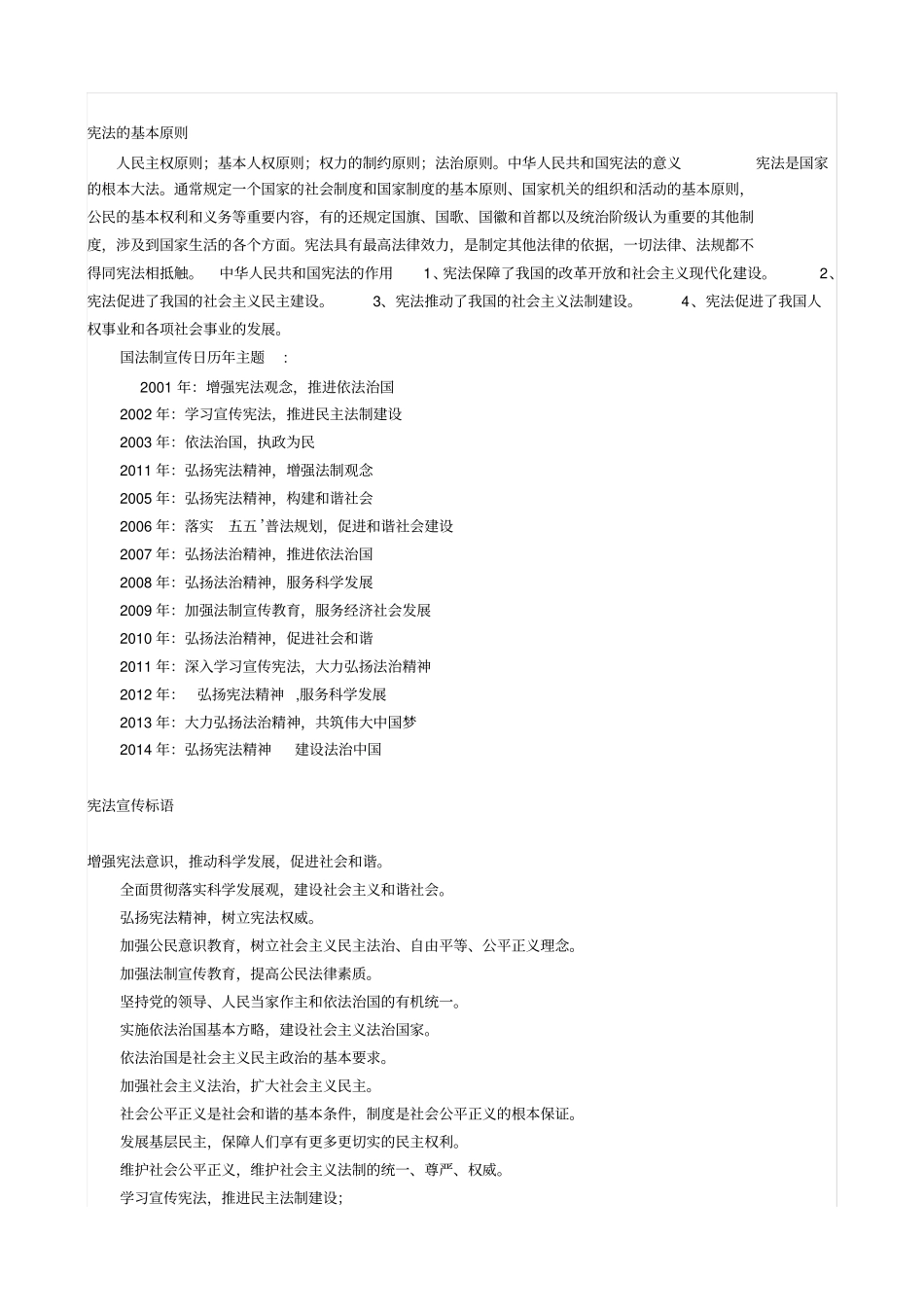 宪法手抄报内容_第2页