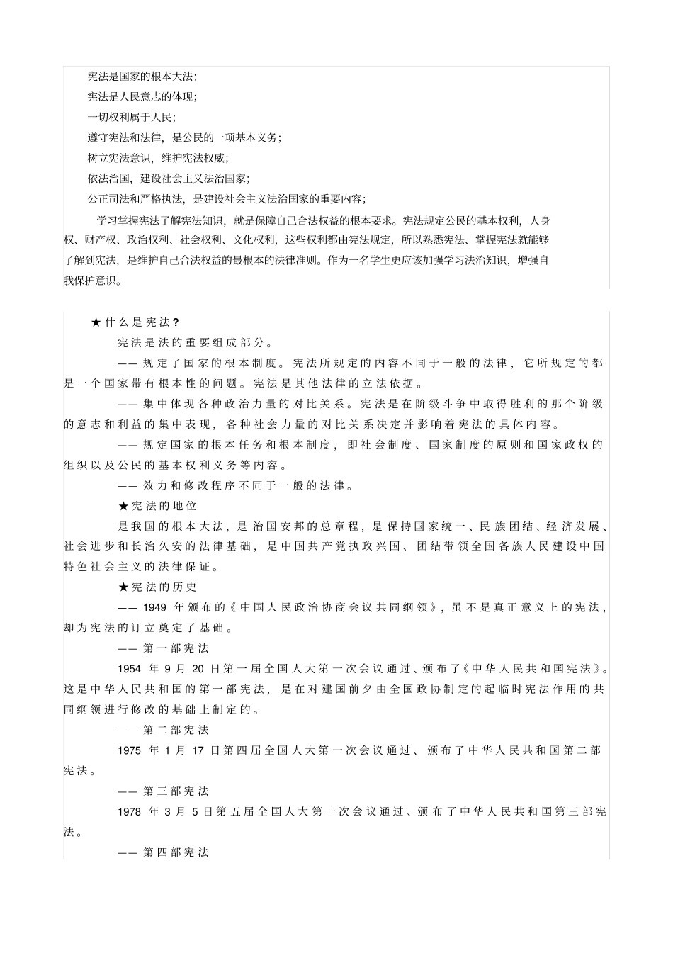 宪法手抄报内容_第3页