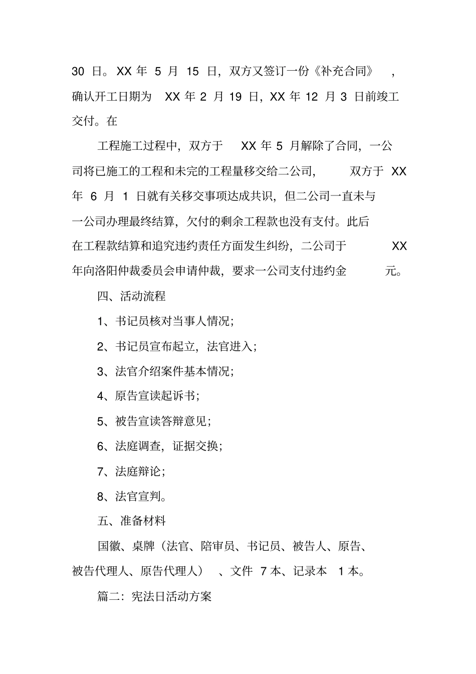 宪法日活动策划书模板简明_第2页