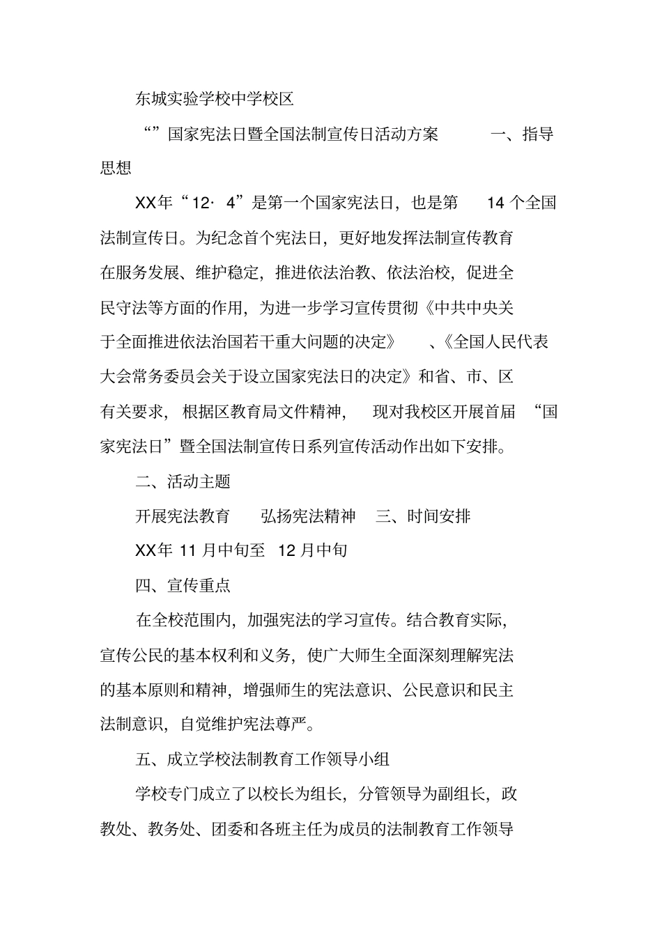 宪法日活动策划书模板简明_第3页