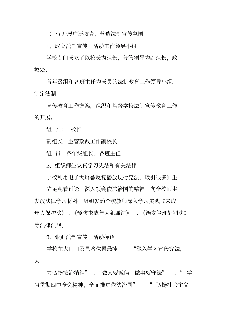 宪法日活动总结_第2页